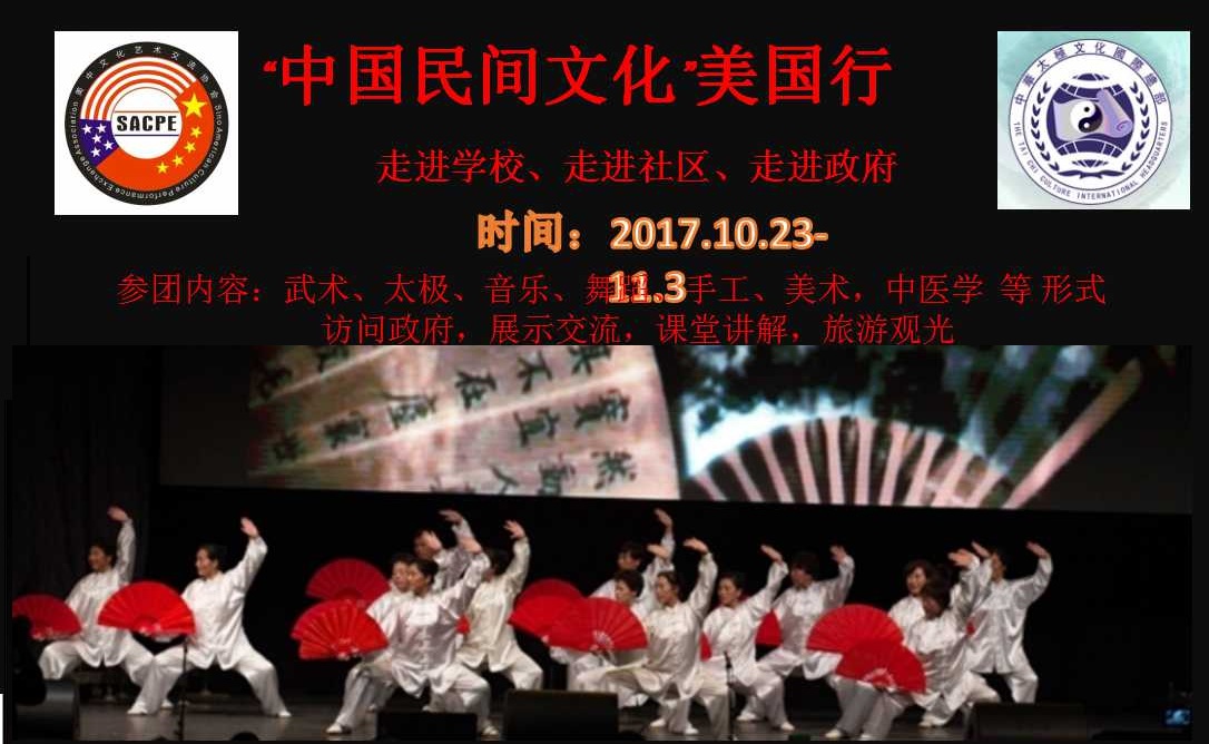 “Chinese Culture Week”Itinerary